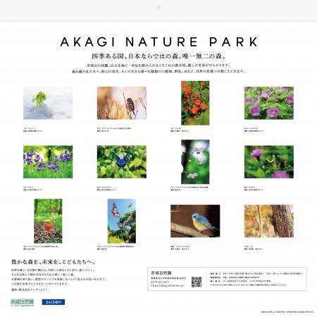 『赤城自然園2026カレンダー』第77回全国カレンダー展
