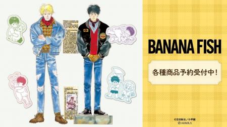 『BANANA FISH』のトレーディングアクリルスタンド BA