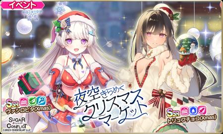 美少女RPG『シュガーコンフリクト』超豪華2周年CP開催