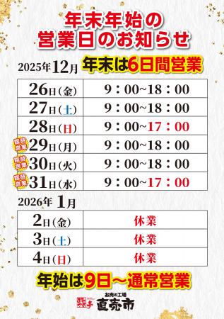 年末も“特別価格に頼らない”直売所営業 和牛一頭買い