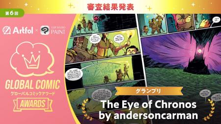 セルシス、全世界のコミック・マンガクリエイター向け