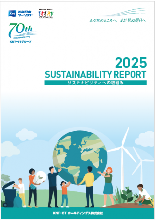 KNT-CTホールディングス「サステナビリティレポート20