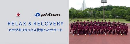 早稲田大学競走部とのボディケアサポートを目的とする