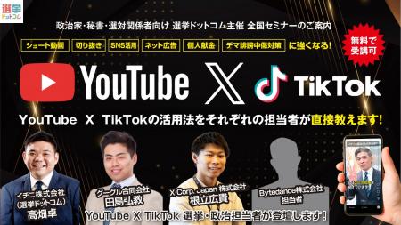 【政治家・関係者向け】３大プラットフォームの担当者