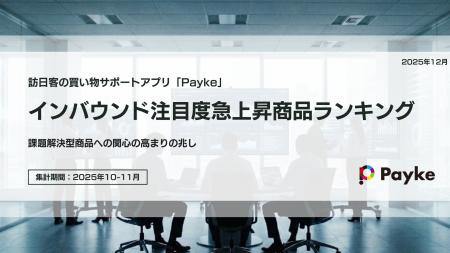 日本のトレンドが訪日客の「課題解決」と共鳴。インバ 日本のトレンドが訪日客の「課題解決」と共鳴。インバ