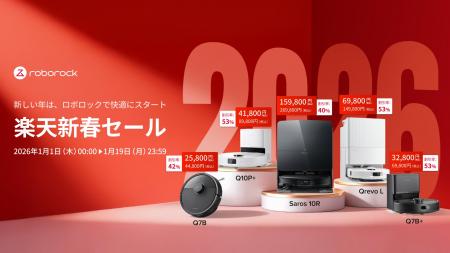 Roborock、新年1月1日より楽天市場にて最大53%オフの Roborock、新年1月1日より楽天市場にて最大53%オフの