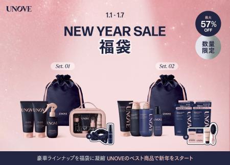 韓国発パーソナルケアブランド「UNOVE」のお得な新年
