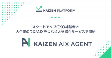 Kaizen Platform、スタートアップCXO経験者と大企業の