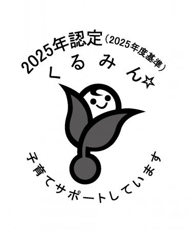 WeWork Japan、厚生労働省が認定する「くるみん認定」