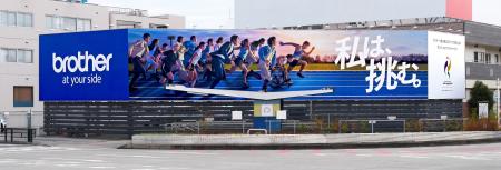 ブラザー、名古屋市熱田区の企業看板をアジア競技大会
