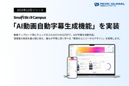 【新機能リリース】多機能型LMS「SmartSkill Campus」