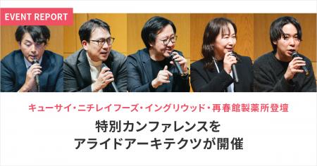 キューサイ・ニチレイフーズ・イングリウッド・再春館