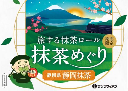 知名度・生産量ともに日本最大級！「旅する抹茶ロール
