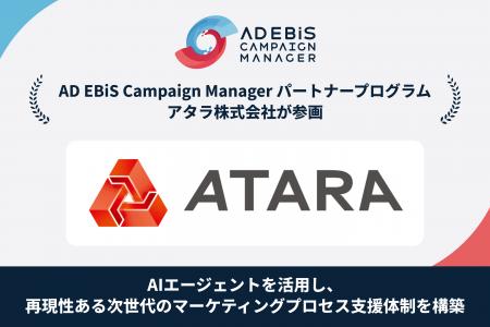 イルグルム、『AD EBiS Campaign Manager パートナー