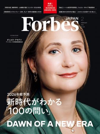 【好評発売中】Forbes JAPAN / 「2026年総予測」「ART 【好評発売中】Forbes JAPAN / 「2026年総予測」「ART