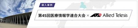 【導入事例】安定したネットワーク基盤で医療DXutf-8