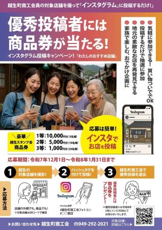 越生町のお店を応援！「～わたしのおすすめ店舗～Inst