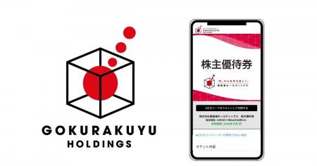 ギフティ、極楽湯ホールディングスに「株主優待電子化