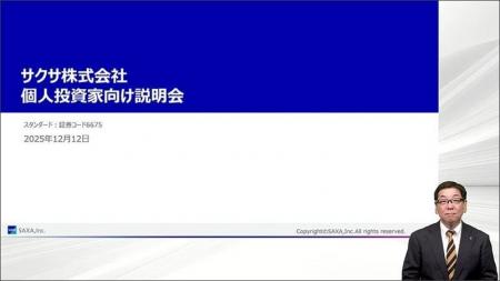 サクサ株式会社、代表取締役の齋藤政利による「個人投