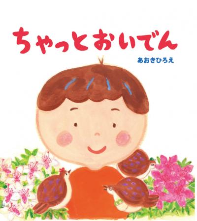 松井玲奈さんが読み手に！豊橋の魅力が詰まった絵本『