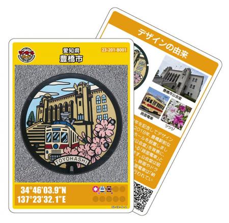 まちの魅力を足元から発見！　マンホールカードをリニ