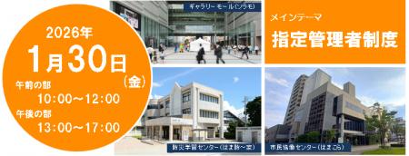 2025年度第2回浜松市官民連携地域プラットフォームの