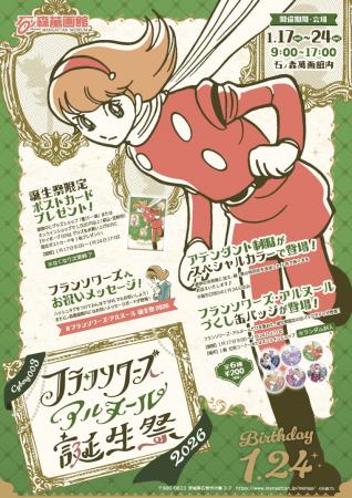 【1月24日はサイボーグ003の誕生日】「フランソワーズ