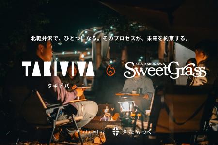 【北軽井沢】焚き火を囲む「火解く」対話で組織を活性