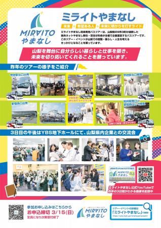 【学生対象】将来山梨で働く・暮らすために「ミライト