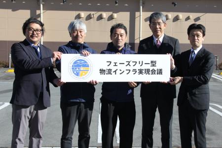 フェーズフリー型物流インフラ実現会議、第一回会合を