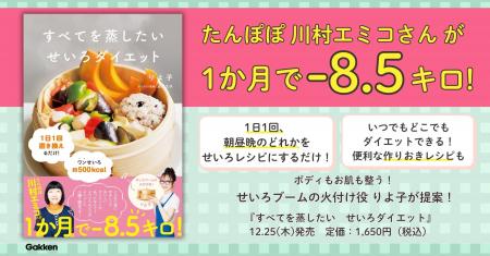 【2025年最も売れた実用書】大ブームの「せいろ蒸し」