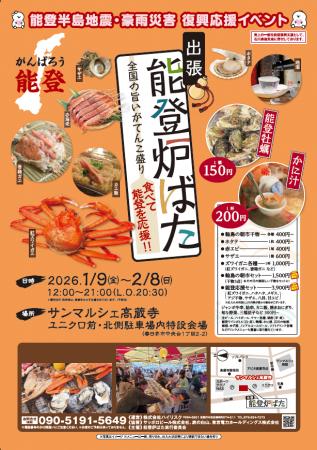 能登の海の幸とともに全国の美味しいものを楽しむイベ