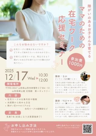 障がいのあるお子さんを育てるママに家でスキマ時間に