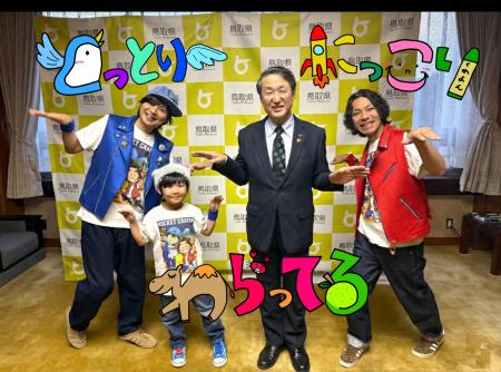 「鳥取県知事さん、鳥取のPR のために一緒におどって