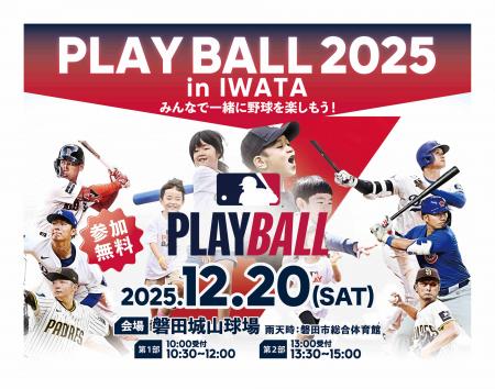 【元メジャーリーガーによる野球体験イベント】磐田市