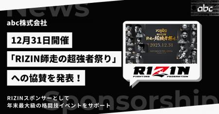 abc株式会社、12月31日開催「Yogibo presents RIZIN師