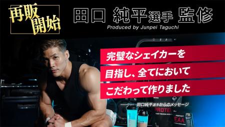 【田口純平選手 完全監修！】完璧を追求した男の逸品