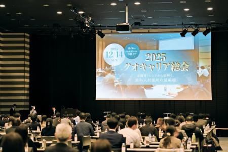 歯科人材採用の最前線「2025 クオキャリア総会」を開