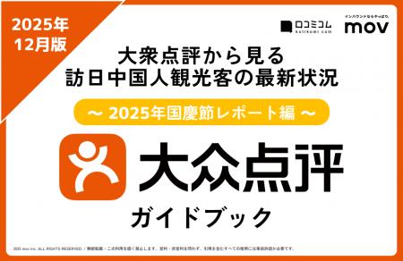 中国人に人気のエリア&検索キーワードTOP10公開：中国