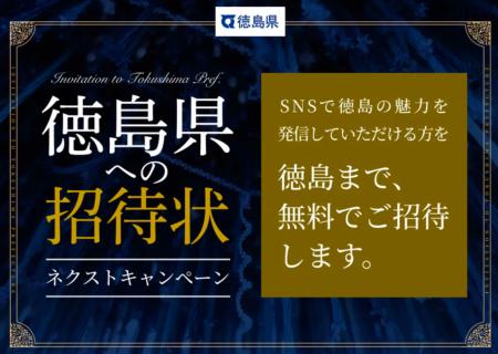 株式会社EDiN.、万博後の人流を次へつなぐ徳島県・関