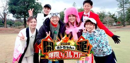 ゴルフ大好き芸能人が豪華賞品をかけてガチンコ対決！