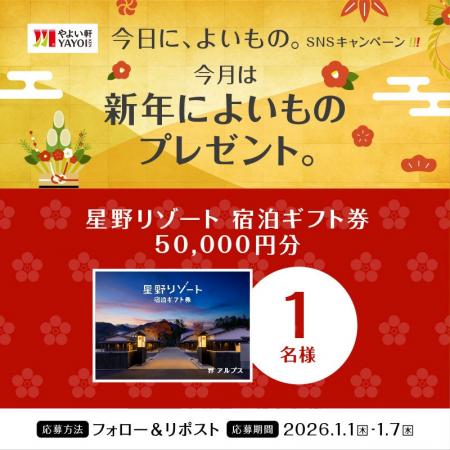 「やよい軒」公式X・Instagramそれぞれで実施『今日に