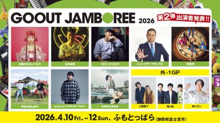 「GO OUT JAMBOREE 2026」第2弾出演者発表!! 石野卓球