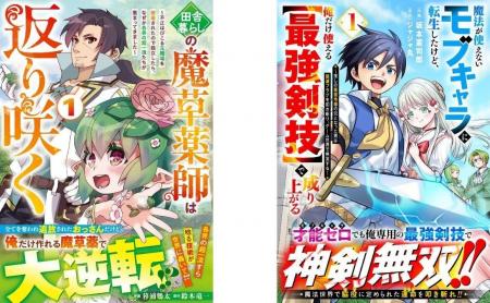 男性向け異世界ファンタジーコミック『グラストCOMICS