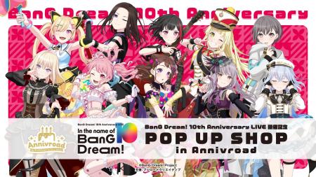 2026年1月8日(木)より【BanG Dream! 10th Anniversary