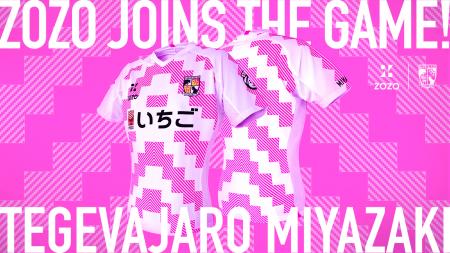 ZOZO、テゲバジャーロ宮崎とオフィシャルサプライヤー
