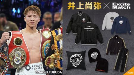 ２階級４団体統一王者 MONSTER 井上尚弥選手のエキサ