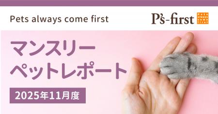 ペッツファーストグループ マンスリーペットレポート ペッツファーストグループ マンスリーペットレポート