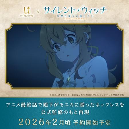 『サイレント・ウィッチ 沈黙の魔女の隠しごと』　ア