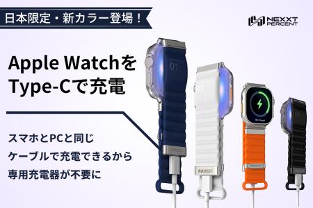 12月25日（木）10時にCAMPFIREにて登場：Apple Watch